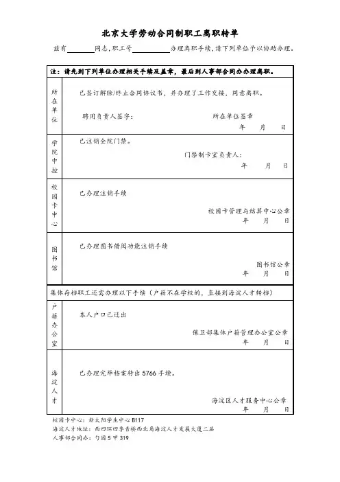 北京大学劳动合同制职工离职转单