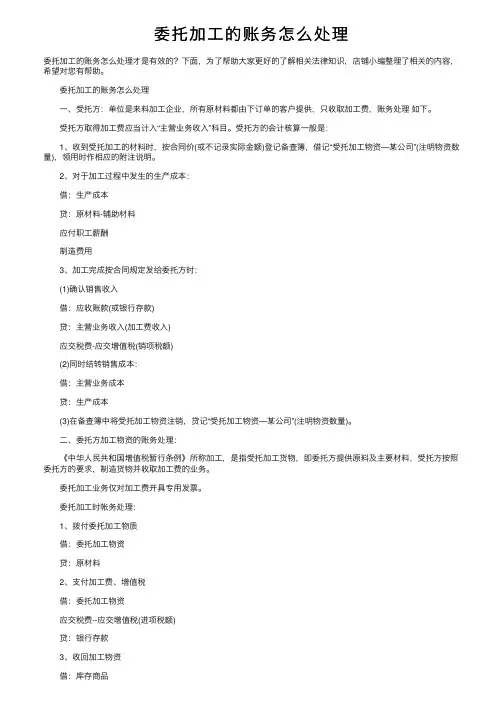 委托加工的账务怎么处理