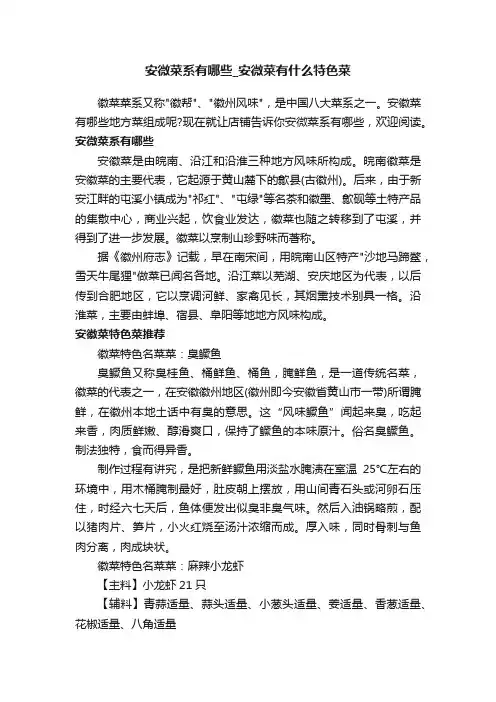 安微菜系有哪些_安微菜有什么特色菜