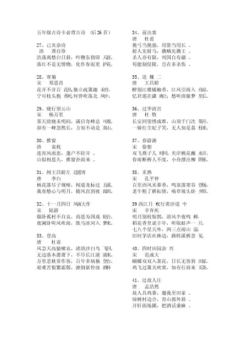 五年级古诗（52首）
