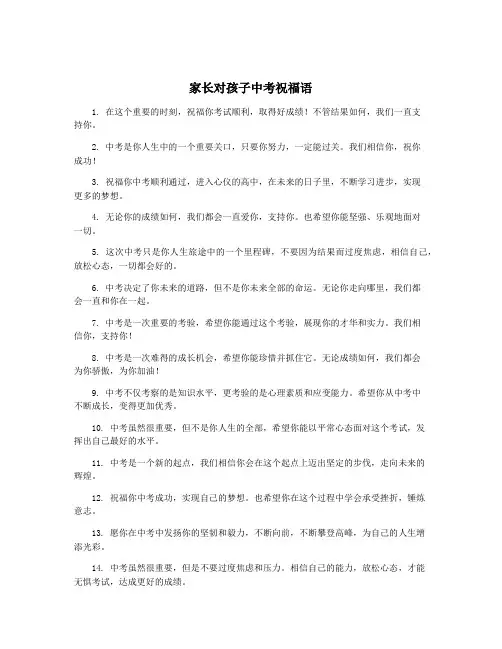 家长对孩子中考祝福语