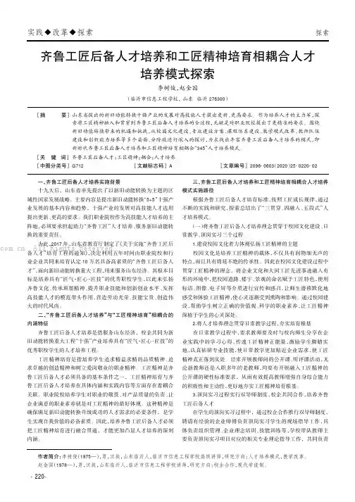 齐鲁工匠后备人才培养和工匠精神培育相耦合人才培养模式探索