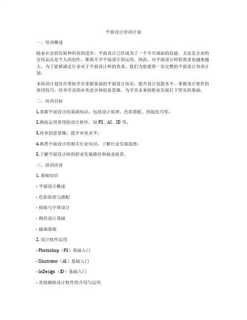 平面设计培训计划