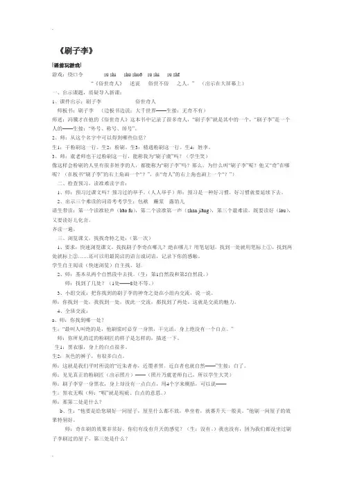 虞大明刷子李教学实录