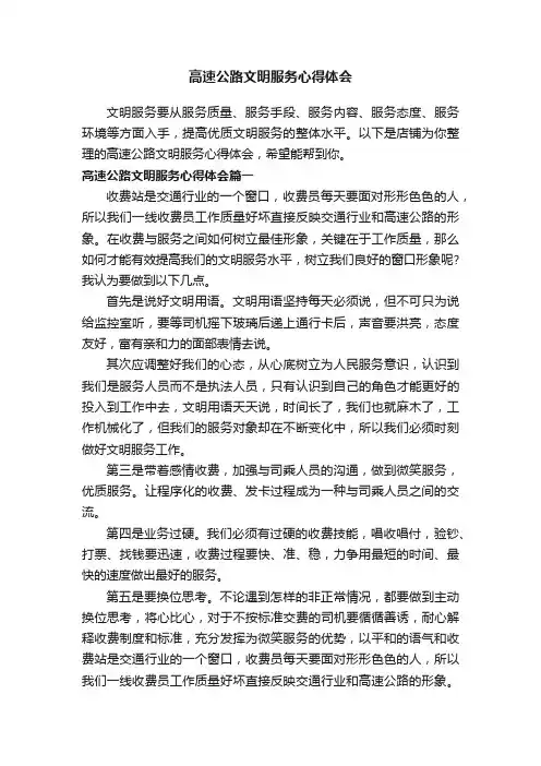 高速公路文明服务心得体会