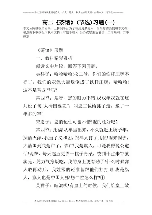 高二《茶馆》(节选)习题(一)