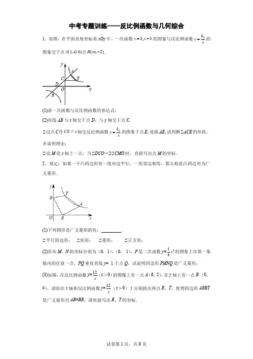 2023年九年级数学中考专题训练——反比例函数与几何综合
