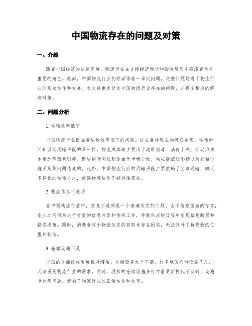 中国物流存在的问题及对策