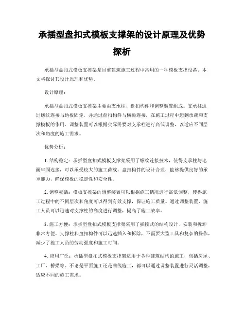 承插型盘扣式模板支撑架的设计原理及优势探析