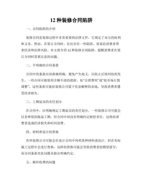12种装修合同陷阱