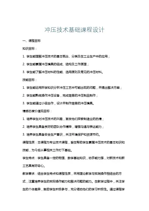 冲压技术基础课程设计