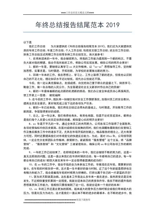 2019年最新医药代表个人年终工作总结工作总结文档【五篇】