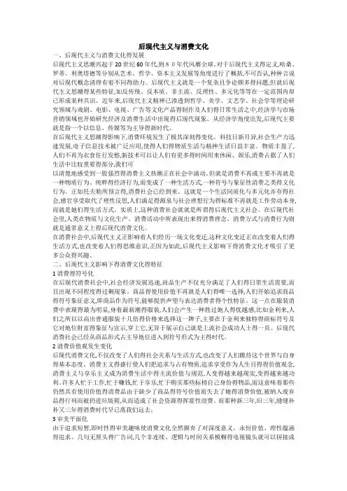 后现代主义与消费文化