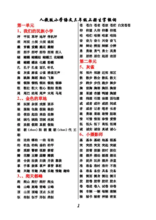人教版小学语文三年级上册生字组词