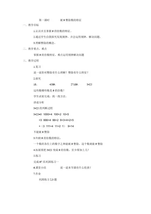 第一课时被9整除数的特征