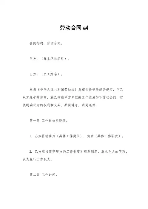 劳动合同a4