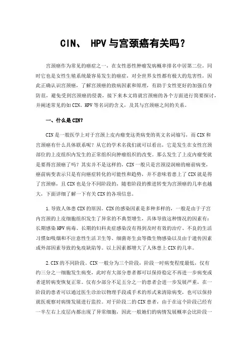 CIN、HPV与宫颈癌有关吗？