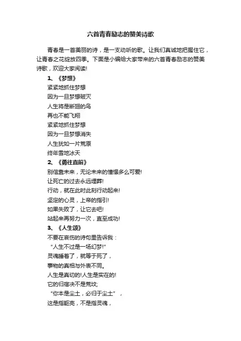 六首青春励志的赞美诗歌