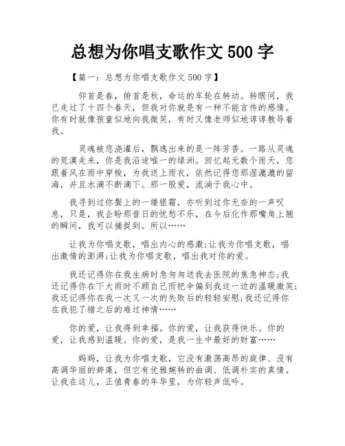 总想为你唱支歌作文500字