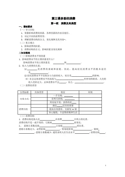 第三课多彩的消费xin