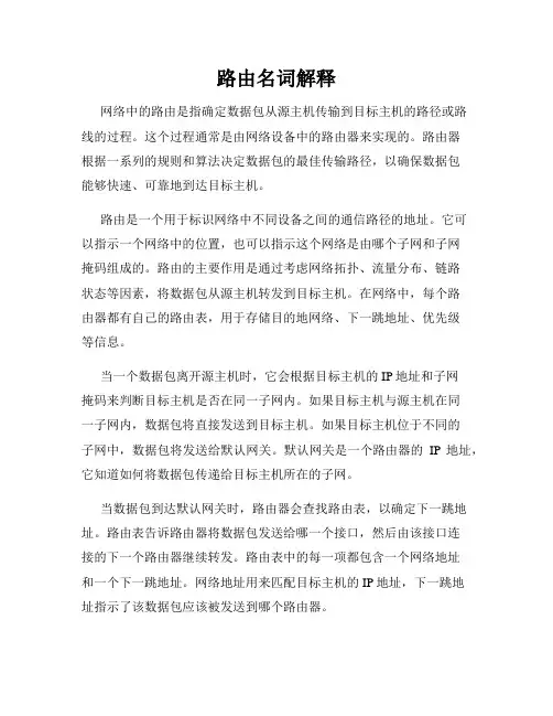 路由名词解释