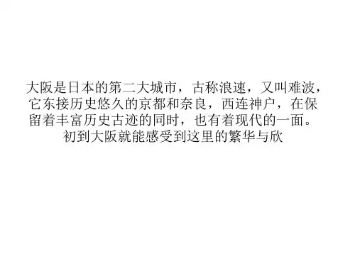 大阪旅游攻略
