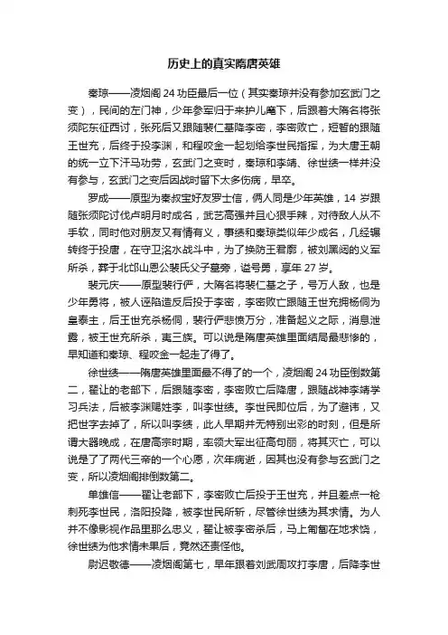 历史上的真实隋唐英雄