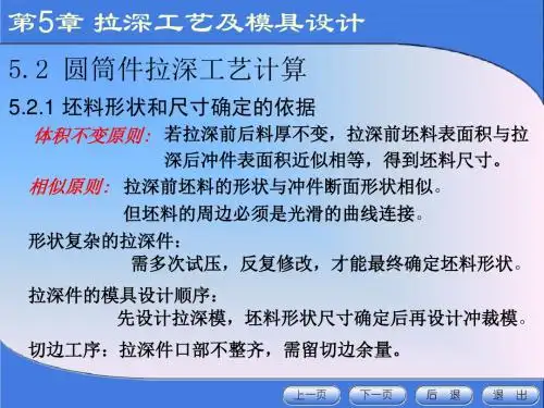圆型件拉伸工艺及计算