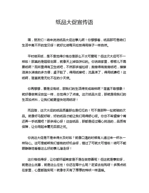 纸品大促宣传语