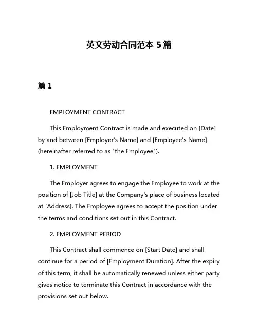 英文劳动合同范本5篇