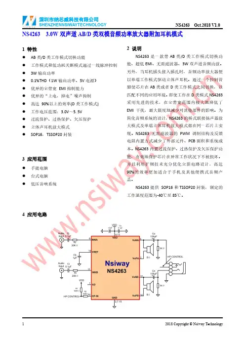纳芯威NS4263音频功放说明书