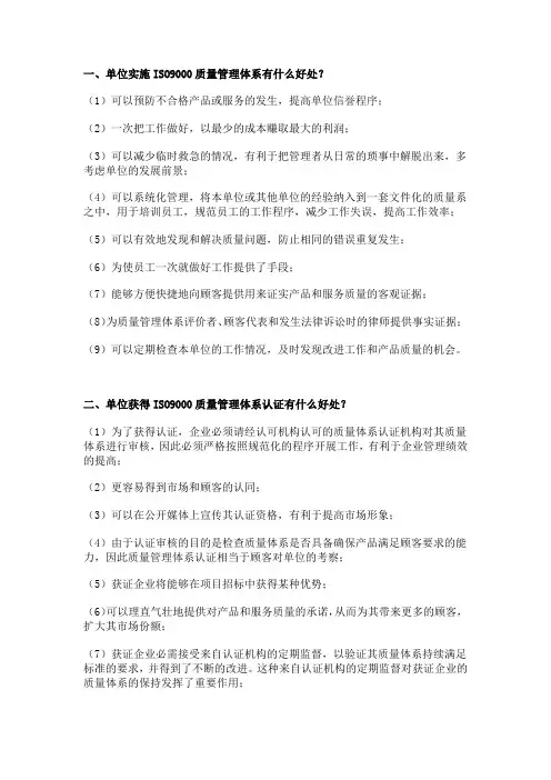 质量体系认证(ISO9001)的好处