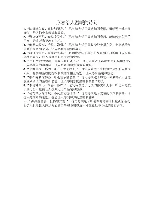 形容给人温暖的诗句