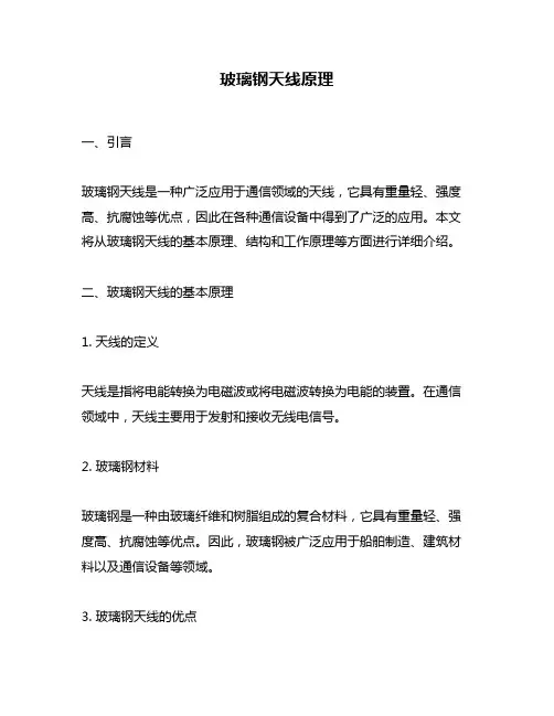 玻璃钢天线原理