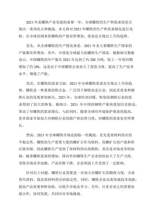 2024年硼铁生产及需求情况浅析