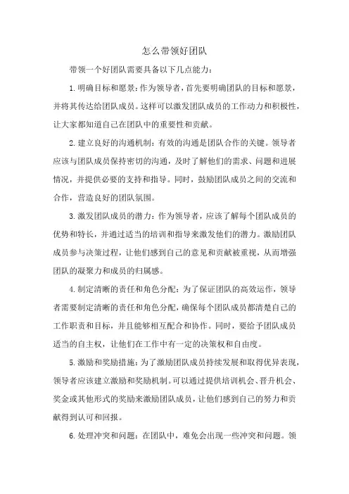 怎么带领好团队