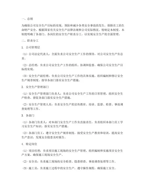 安全管理制度职责分工