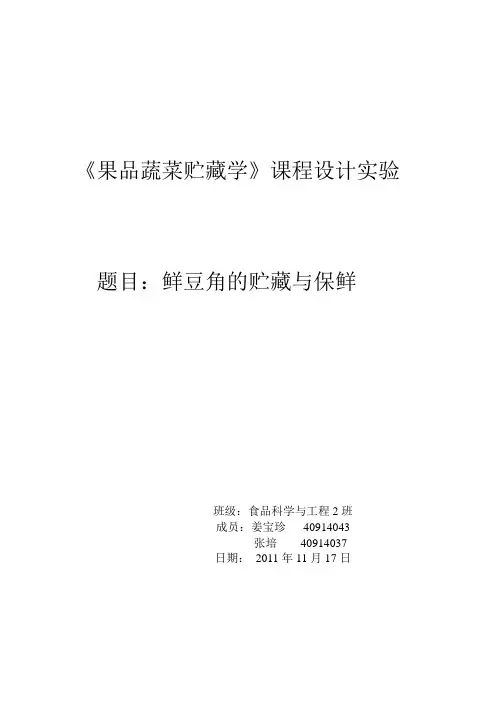 豆角的保鲜
