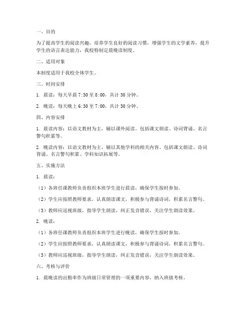 学校晨晚读制度