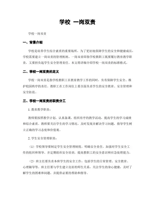 学校 一岗双责