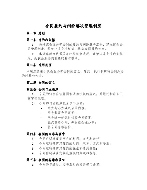 合同履约与纠纷解决管理制度