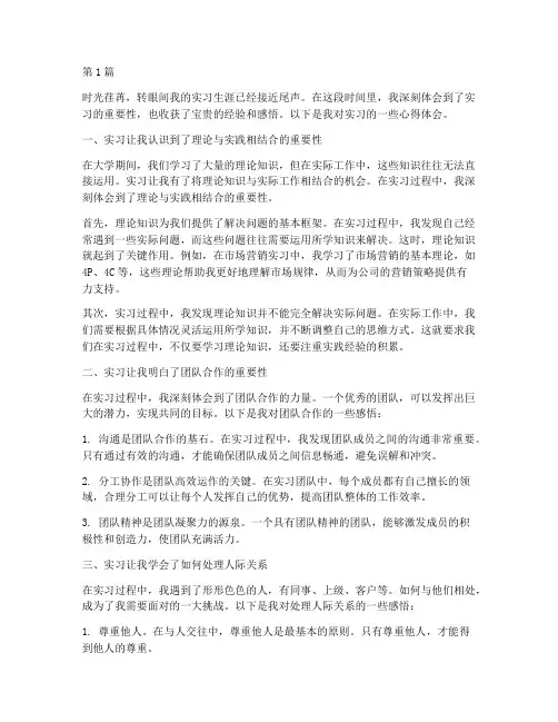 心得体会实习感悟(3篇)