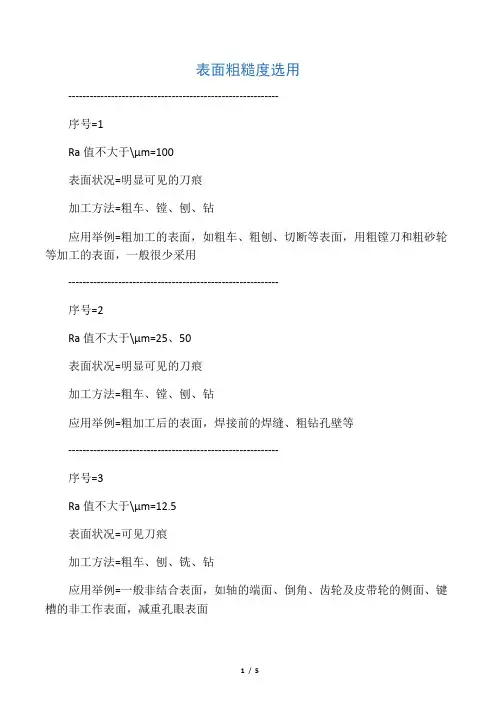 粗糙度与加工方法对应表