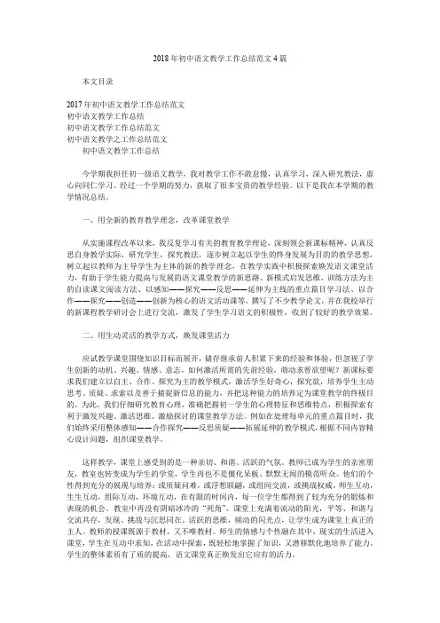 2018年初中语文教学工作总结范文4篇.doc