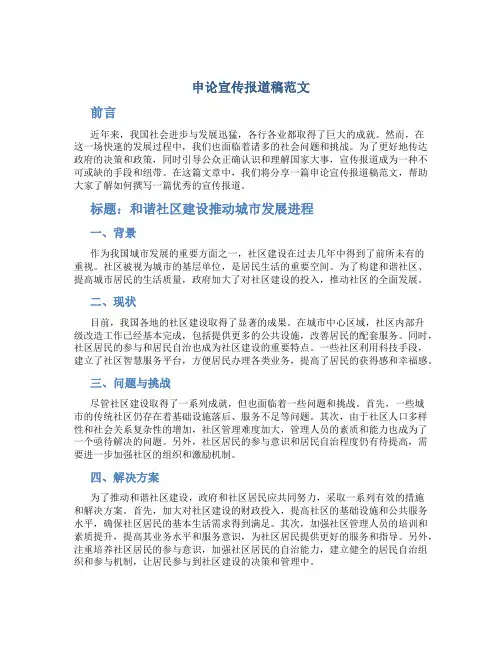 申论宣传报道稿范文