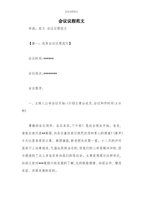 会议议程范文