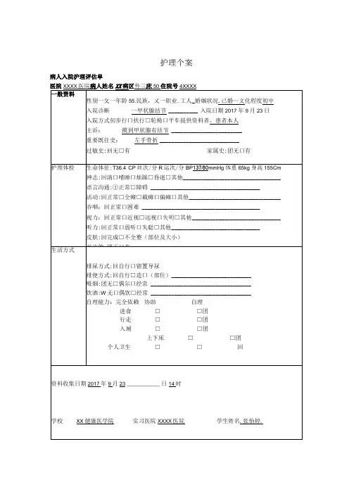 甲状腺结节护理个案