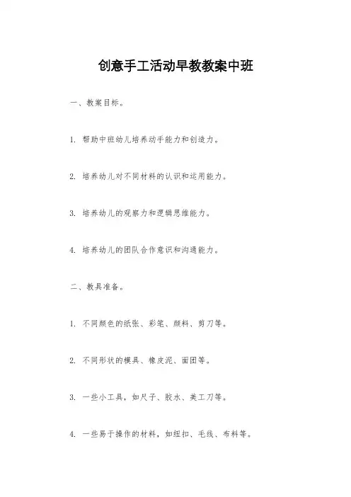 创意手工活动早教教案中班