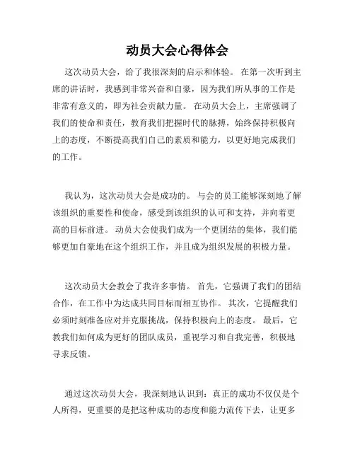 动员大会心得体会
