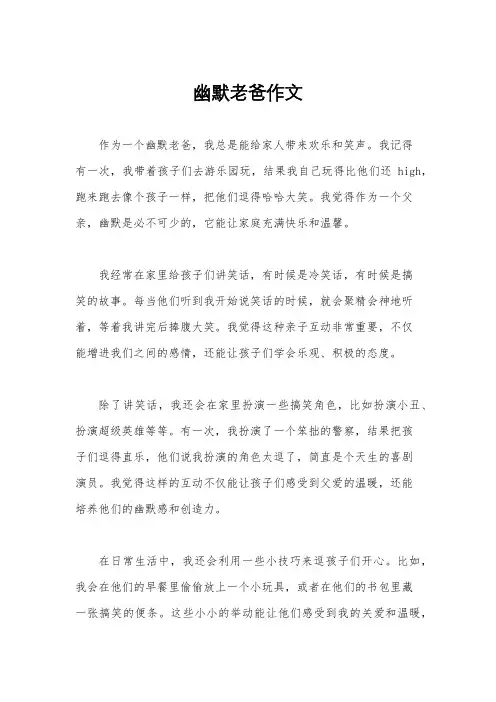 幽默老爸作文